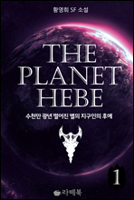 THE PLANET HEBE 1